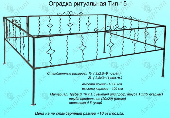Оградка ритуальная Тип-15