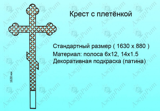 Крест с плетёнкой