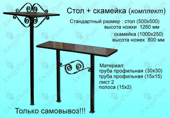 Стол + скамейка (комплект)
