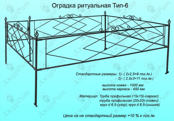 Оградка ритуальная Тип-6