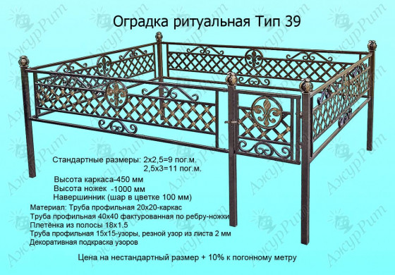 Оградка ритуальная Тип-39