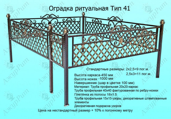 Оградка ритуальная Тип-41