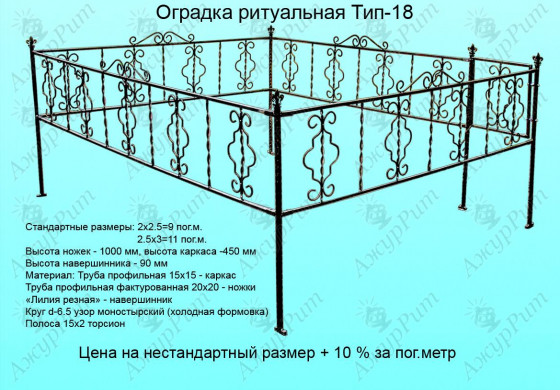 Оградка ритуальная Тип-18