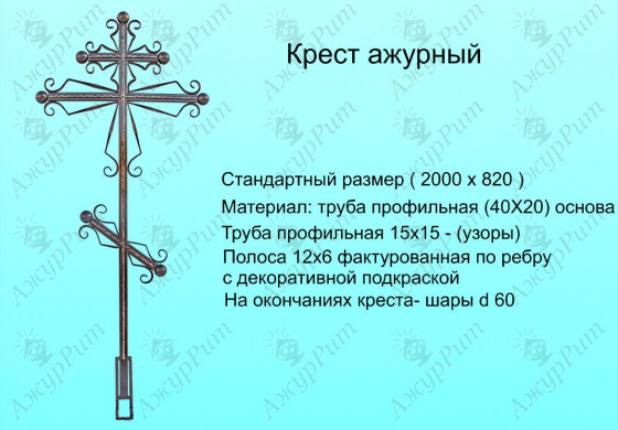 Крест ажурный