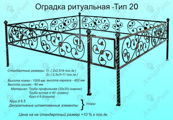 Оградка ритуальная Тип-20