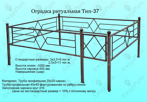 Оградка ритуальная Тип-37