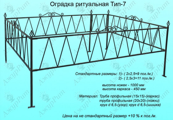 Оградка ритуальная Тип-7