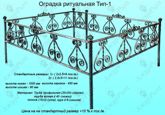 Оградка ритуальная Тип-1