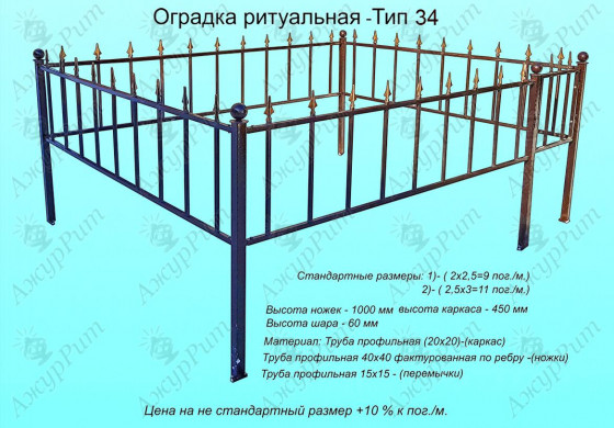 Оградка ритуальная Тип-34