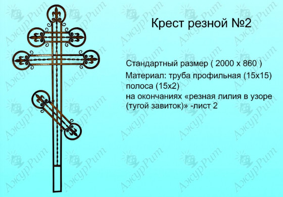 Крест резной №2