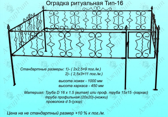 Оградка ритуальная Тип-16